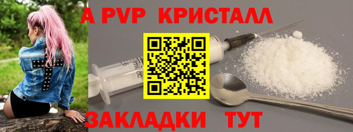 Alpha-PVP СК КРИС  A-PVP  Балаково  где найти   A-PVP VHQ  Вход с VPN 