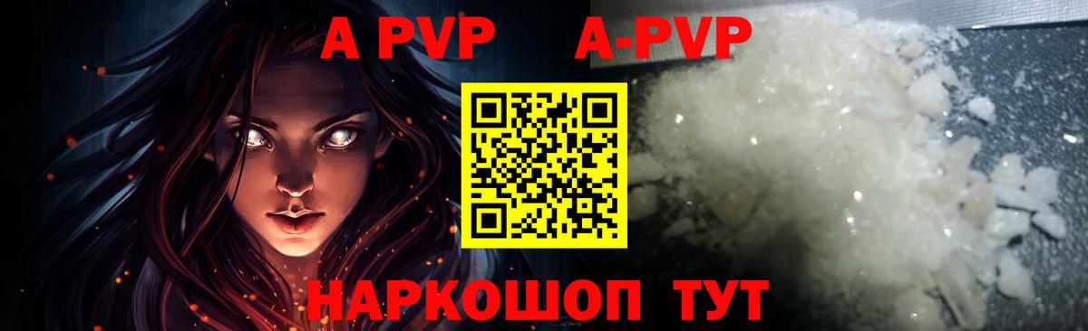 APVP кристаллы Балаково