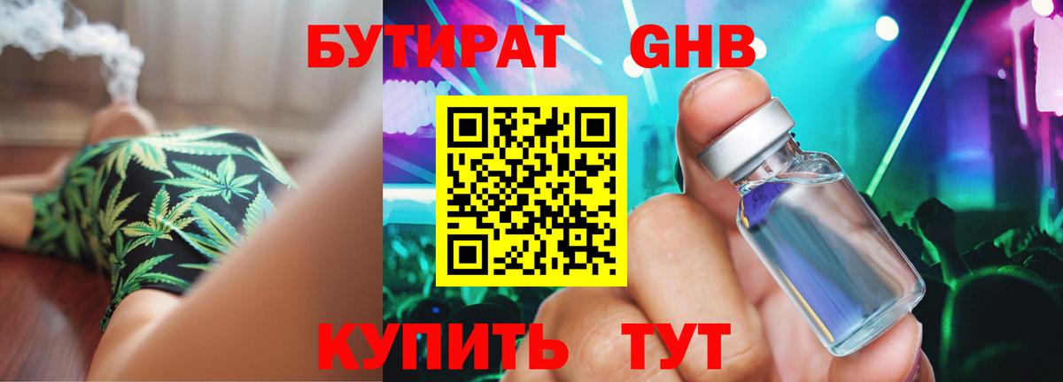 БУТИРАТ бутандиол Балаково