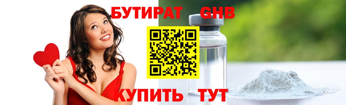 Балаково  БУТИРАТ 1.4BDO  Вход с VPN 