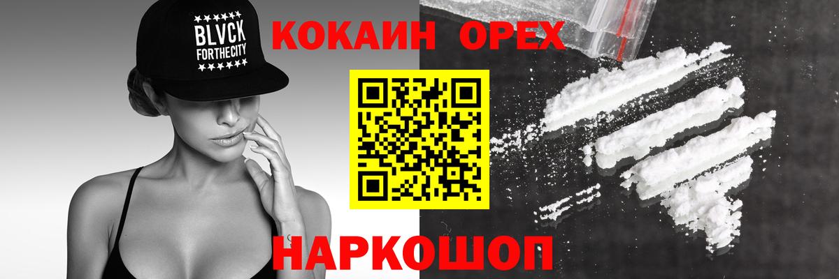 Cocaine 97%  COCAIN 99%  Вход с VPN  Балаково 