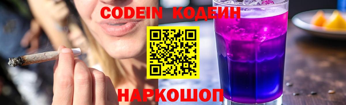 Codein Purple Drank Балаково