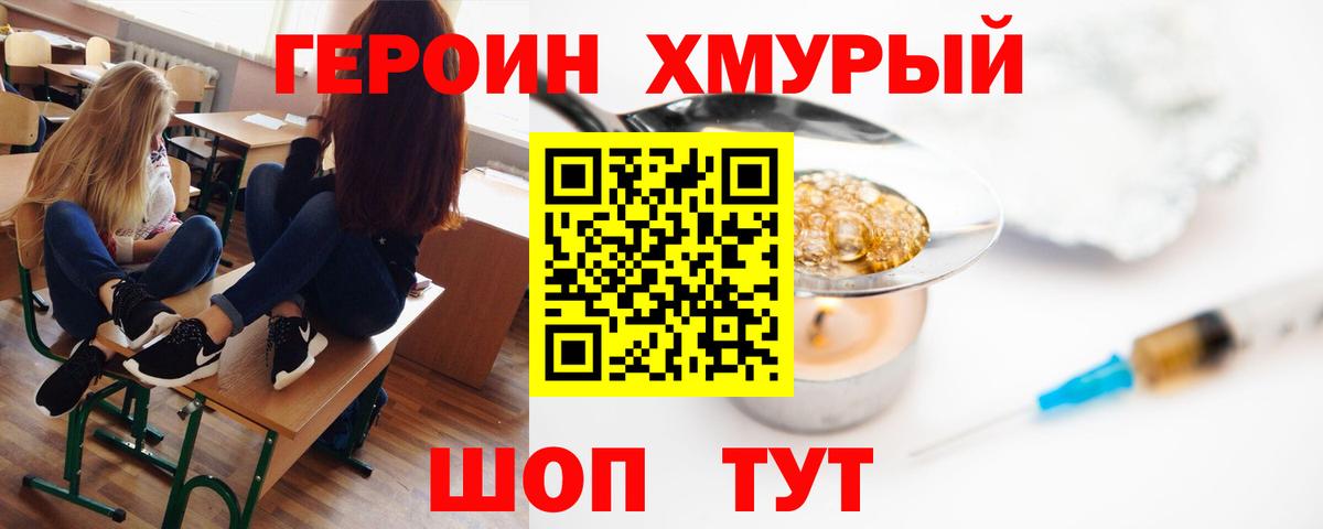 Героин  Вход с VPN  Балаково  ГЕРОИН хмурый 