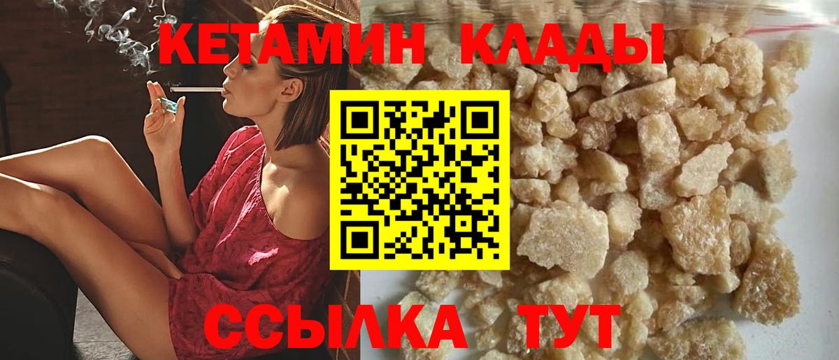 Кетамин VHQ Балаково