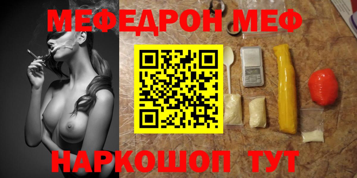 МЕФ 4 MMC  Мефедрон  МЕФ  Балаково  Вход с VPN  Меф mephedrone 