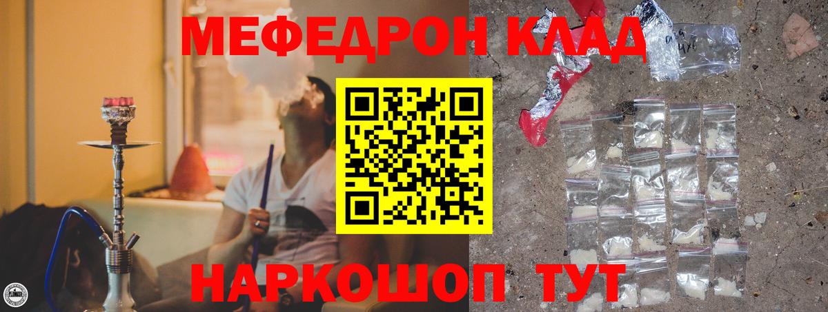 Мефедрон Балаково