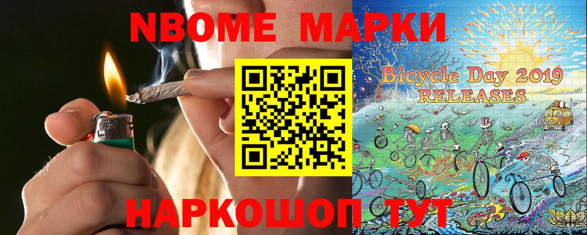 Марки NBOMe 1,8мг  Марки N-bome  Марки NBOMe 1,8мг  Балаково  Вход с VPN 